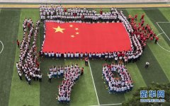 <b>新学期是彩色的——各地2019年秋季学期开学典礼</b>