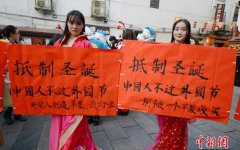 温州：教育局发文要求圣诞节不能进校园