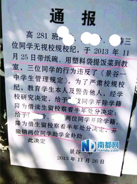 26日，云南景谷县一中通报，3名学生违规带饭到教室被开除学籍。
