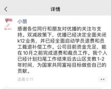 新东方全面关停K12在线教育业务，裁员、退费！CEO称